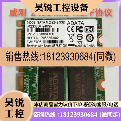 议价:威刚 工业级  240G m.2  2242 ngff