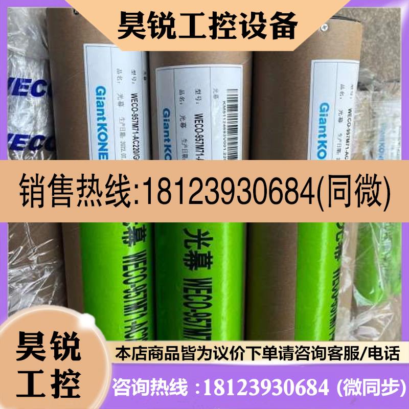 议价:巨人通力光幕WECO-957M71-AC220/G