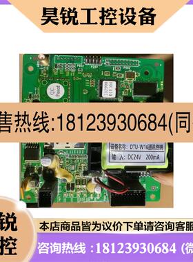 议价:DTU-W16通讯终端 65000559-C