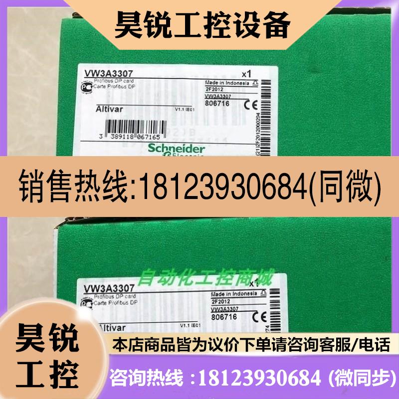 议价:VW3A3307通讯卡Profibus DP PPO 5品