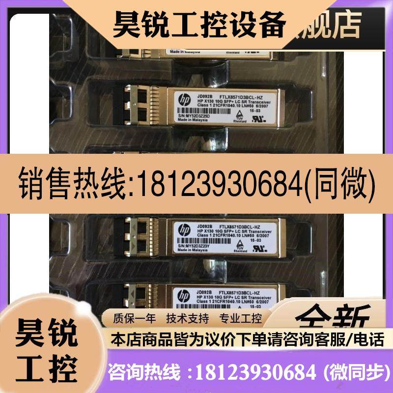 议价:HP JD092B HP X130 10G SFP+ LC SR 850nm,300m光模块HP
