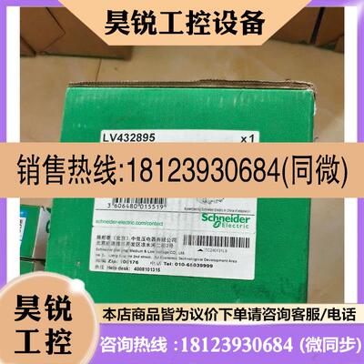 议价:施耐德LV432895塑壳断路器,NSX630H,原装正