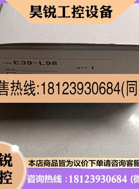 议价:OMRON欧姆龙E39-L98E3X-MDA11E3C-