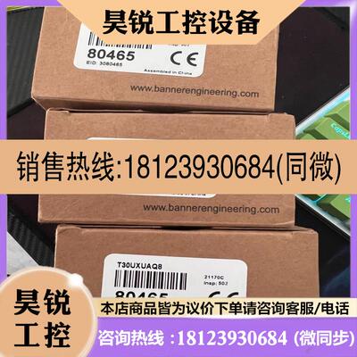 议价:T30UXUAQ8 80465 邦纳