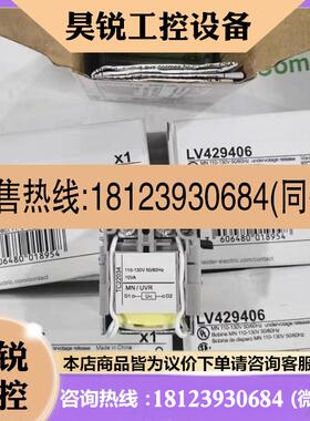 议价:施耐德欠压脱扣器MN/UVR 110130V MX 失压线圈LV429406 分