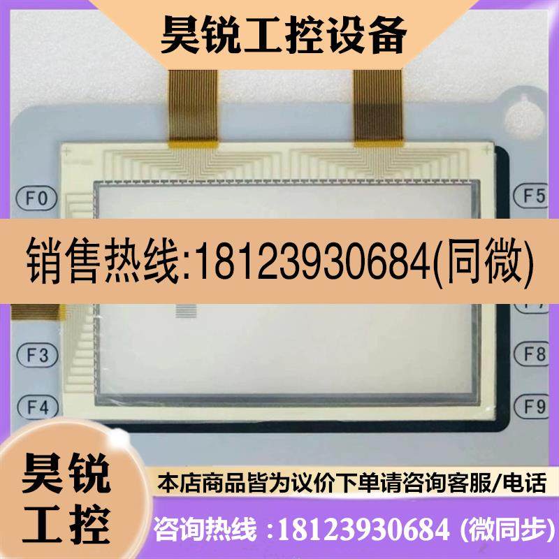 议价:震界示教器触摸屏 KD207 触摸板 按键膜 按键面板