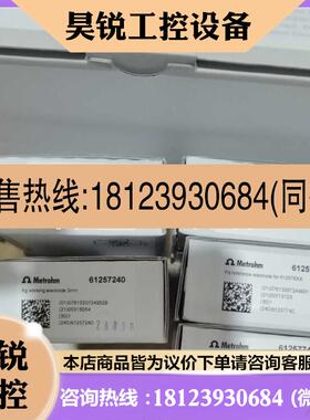 议价:Metrohm瑞士万通 61257740 PH电极6.1257.740原装