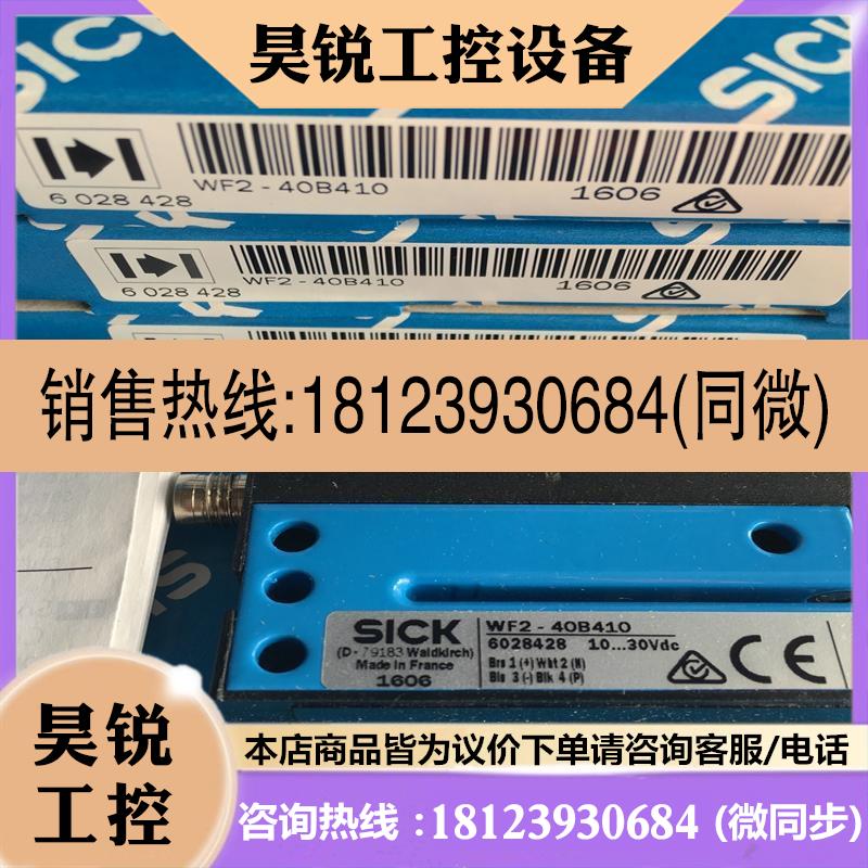 议价:进口正品德国施克SICK槽型开关WF2-40B410 现货