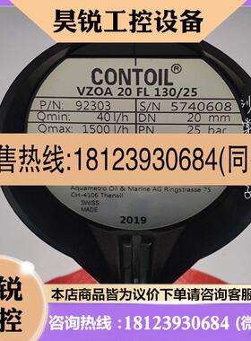 议价:CONTOIL VZO 20FL 130/25 流量计 适用