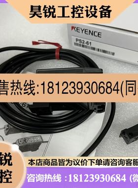 议价:KEYENCE基恩士 PS2-61  光电开关传感器PS2-62 PS261P PS-5