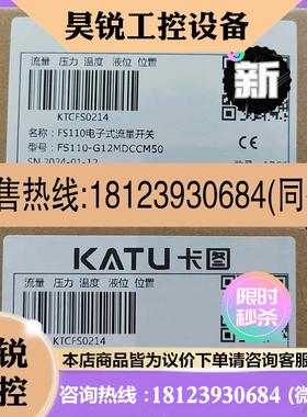 议价:KATU卡图电子流量开关 FS110-G12MDCCM50 替代老款 SN45-G1