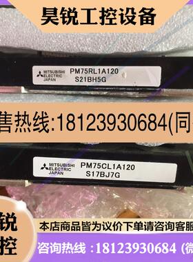 议价:三菱模块PM75RL1A120/PM75CL1A120