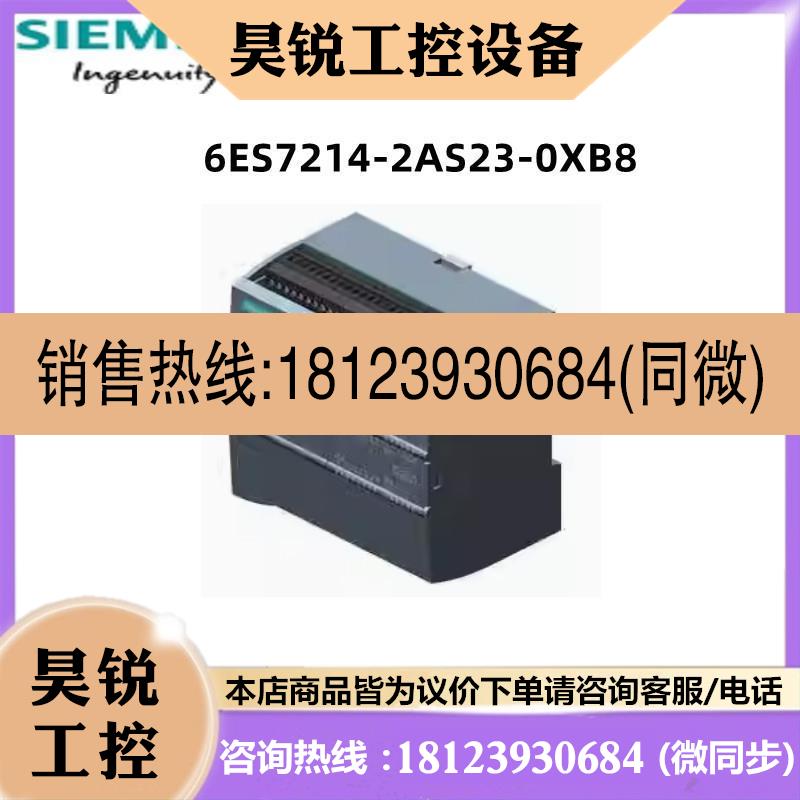 议价:西门子SIMATIC S7-200模块6ES7214-2AS23-0XB8