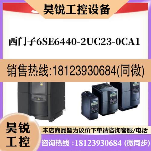 议价:变频器6SE6440-2UC23-0CA1/6SE6440-2UC23-OCA1原装正品