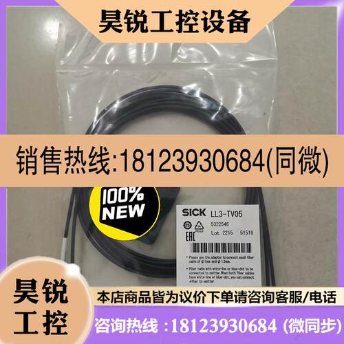 议价:西克sick光纤传感器LL3-TV05