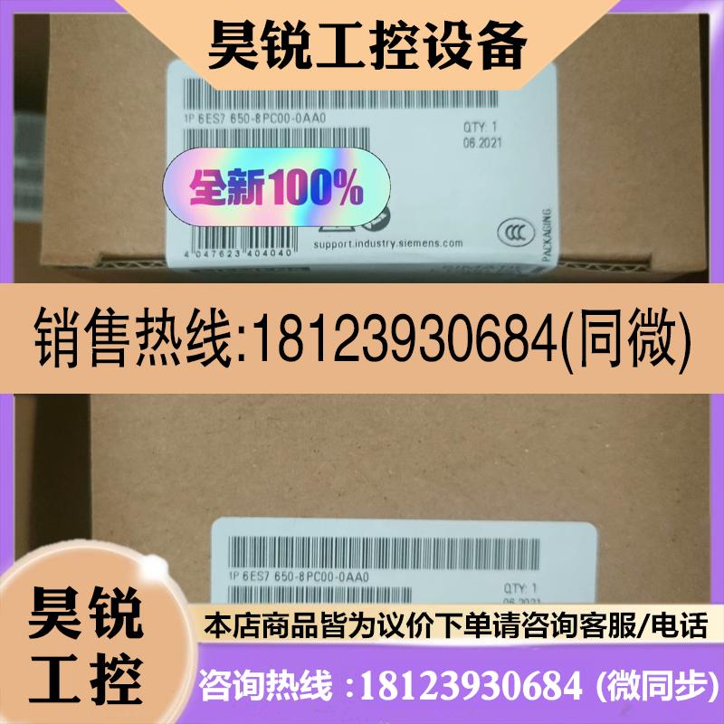 议价:6ES7 650-8PC00-0AA0