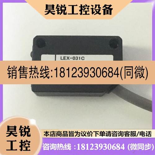 议价:原装现货LEX-031C日本HOKUYO/北阳传感器RLEX003