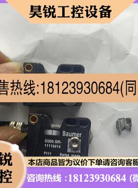 议价:O300.GR-11110414 Baumer宝盟漫反射 光