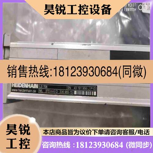 议价:海德汉光删尺LS706-370 拍前