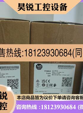 议价:25B-A4P8N114 Allen-Bradley 正品原装 变频器 25BA4P8N114