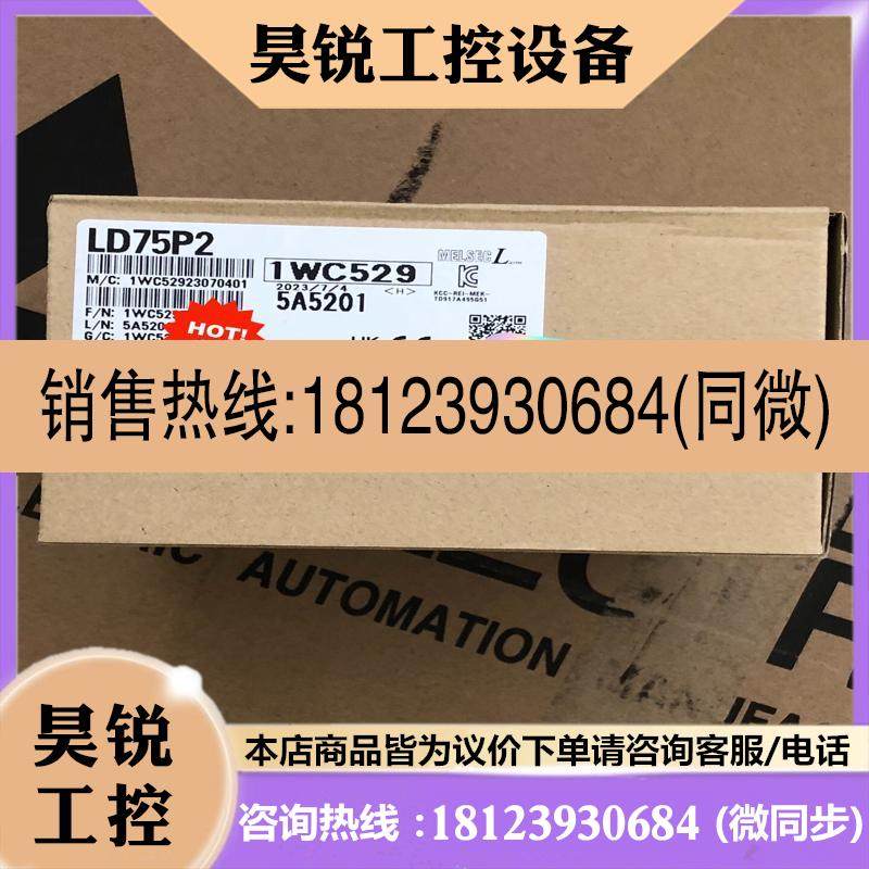议价:LD75P2 库存库存适用