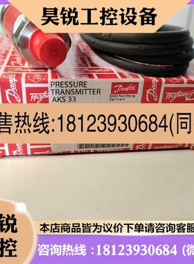 议价:丹佛斯压力传感器,AKS33, 060G2117,