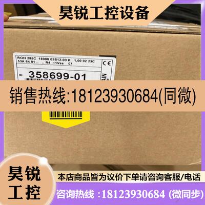 议价:德国海德汉编码器RON285C ID:358699-01