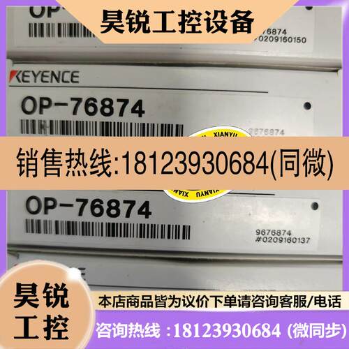 议价:基恩士KEYENCE传感器配OP76874