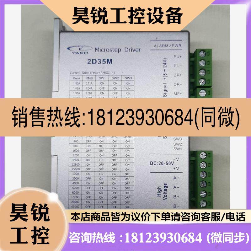 议价:研控步进驱动器,2D35M,正常,如图,实物拍,商品