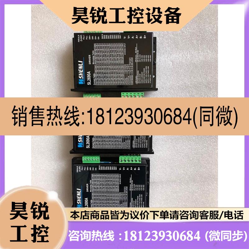 议价:SL2690A高性能两相步进驱动器+SL57S276