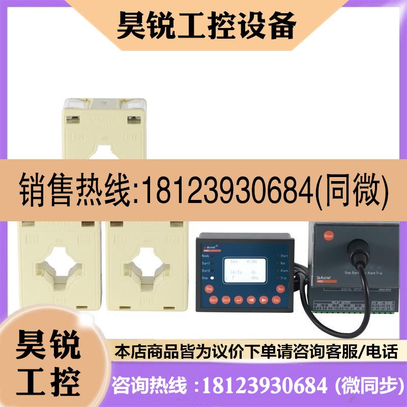 议价:安科瑞ARD2F100/M+90L 分体式智能电机保护器 输出DC420m