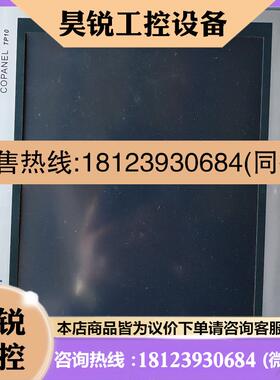 议价:合信触摸屏C0_TRUST COPANEL TP10