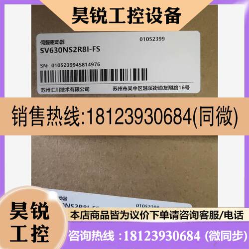 议价:汇川SV630NS2R8I-FS,原装正品,24年新货,