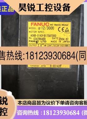 议价:A06B-0143-B1757000/7008 电机 检测完好 有质保