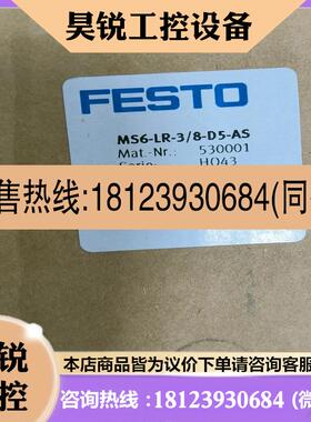 议价:费斯托FESTO530001MS6-LR-38-D5-AS