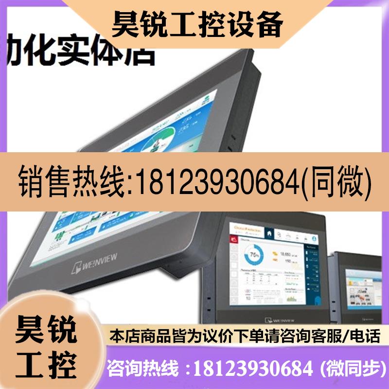 议价:威纶触摸屏TK/MT/6071/6072/8071/8072/8102/8106/IP/IQ/IE
