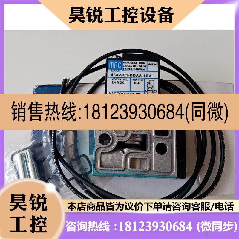 议价:MAC电磁阀45A-SC1-DDAA-1BA,原装进口正
