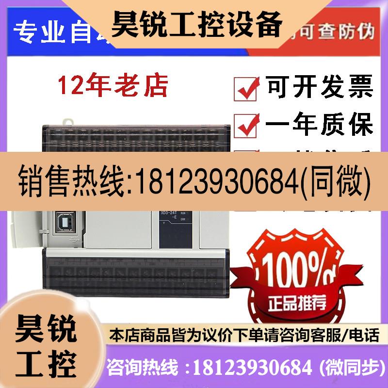 议价:原装信捷PLC/XD3-16R-E 16T/24R/24T/32R/32T/48R/48T/60R/