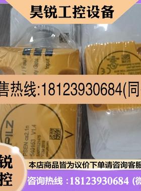 议价:皮尔兹安全继电器PSENcs2.1n 540153    P
