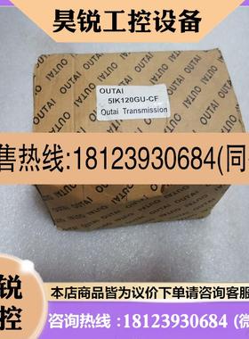 议价:OUTAI欧泰调速马达电机5IK120GU-CF余货图片