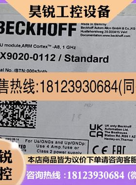 议价:倍福BECKH0FFCX9020-0112