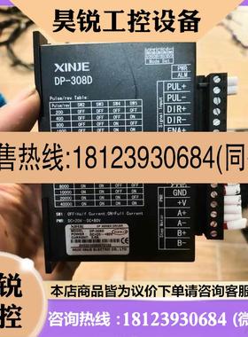 议价:信捷DP-308D步进驱动器闭环步进电机驱动器,,实
