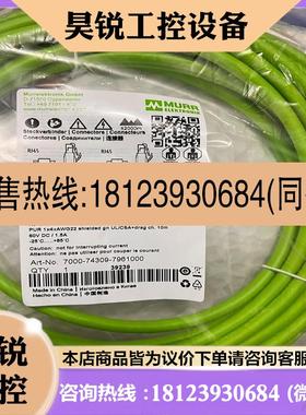 议价:MURR网线7000-74309-796100010
