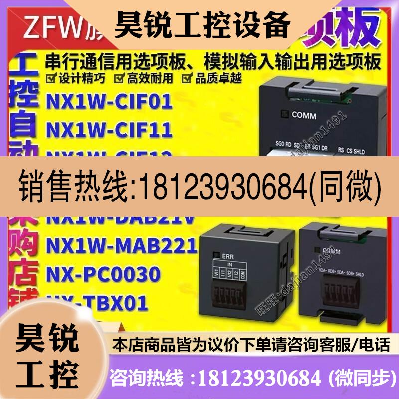 议价:NX1W-CIF11/CIF12/CIF01/ADB21/DAB21V/-MAB221/NX-PC003