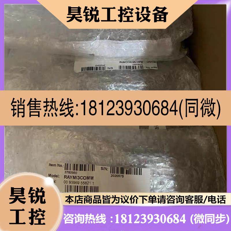议价:雷泰RAYMI3COMM
