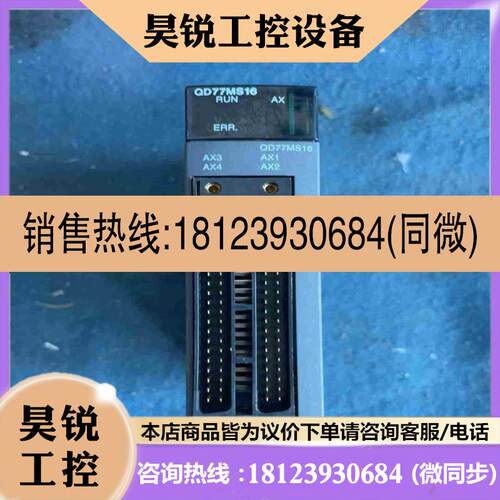 议价:三菱Q系列PLC模块QD77MS16好年份好23开头
