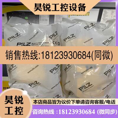 议价:PILZ 540000 的