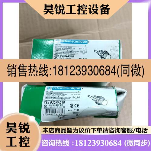议价:原装法国施耐德   XS4P30NA340  电压12-24