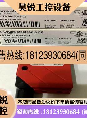 议价:原装德国LEUZE荧光传感器LRT 8/24.04-50-S12 货号50041840
