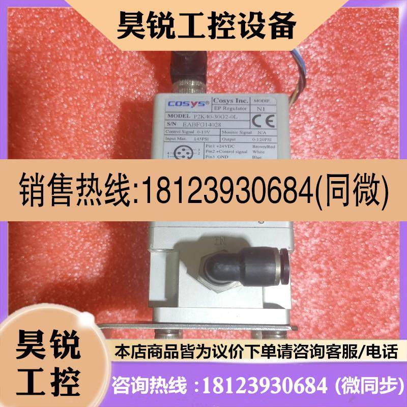 议价:库存正品cosys电气比例阀 定位器P2K40-30G2